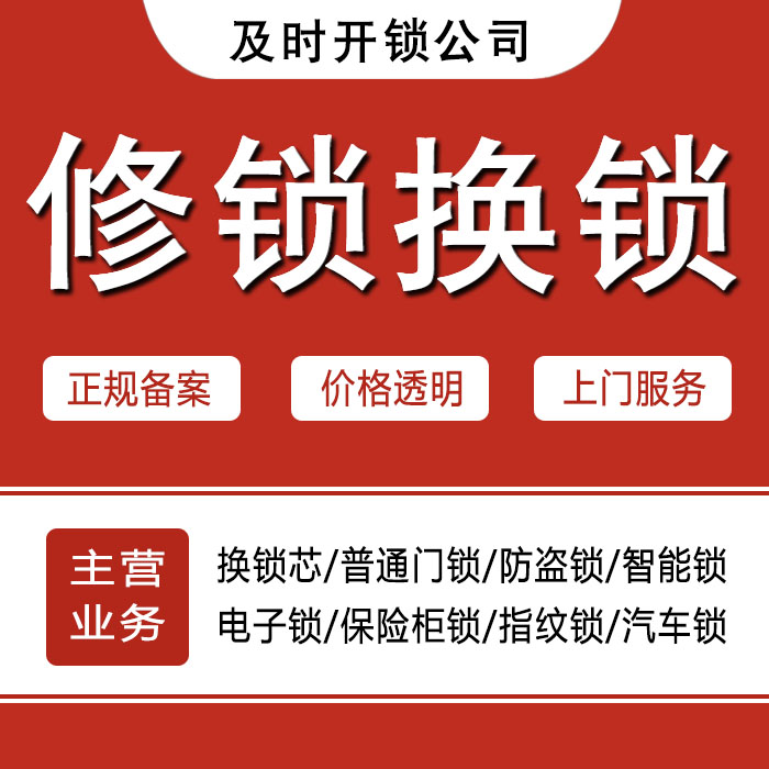 乌鲁木齐新区24小时上门 [开锁换锁修锁] 防盗门·保险柜·汽车锁